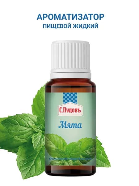 Ароматизатор пищевой "Мята", С. Пудовъ, 10 мл
