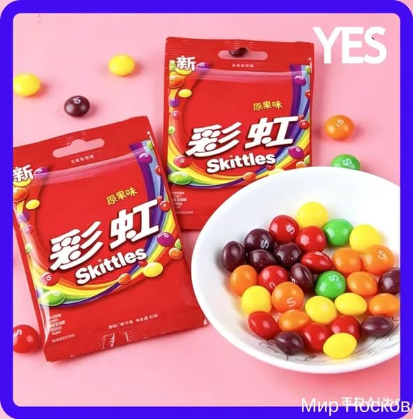 Сладости Skittles с необычным сочетанием цветов и фруктов в удобной упаковке
