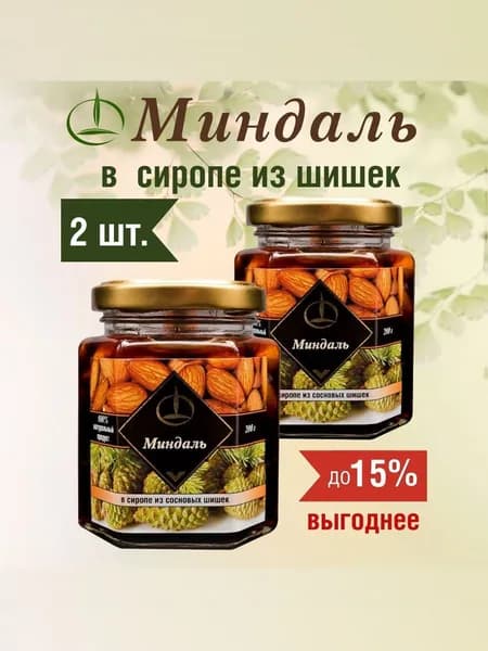 Миндаль в Сиропе из Сосновых Шишек 2 шт. по 200 гр.