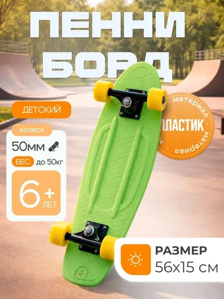 Скейтборд детский, пенни борд, размер 56 см, колеса PVC, диаметр 50 мм