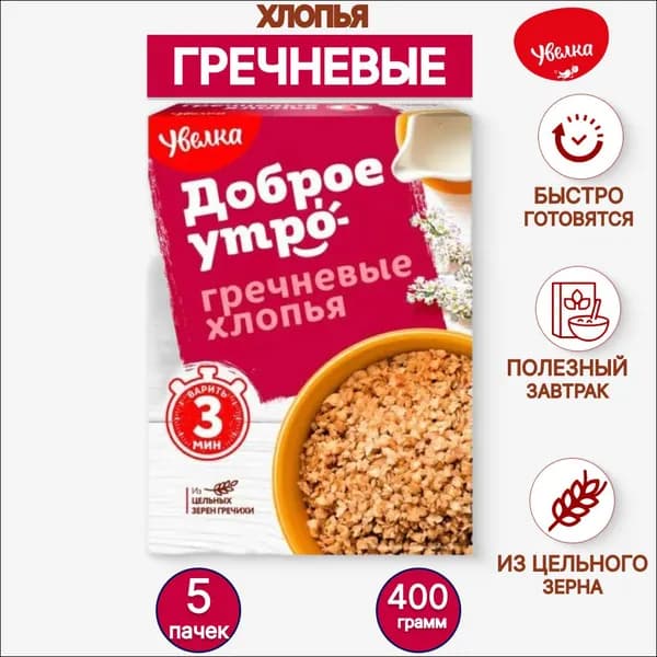 Хлопья Гречневые Увелка 400гр, 5 шт