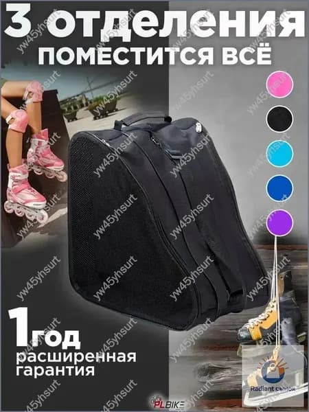Сумка для роликов