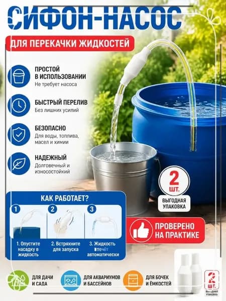 Насадки для сифона 2 шт, пластик 2,5 6 см, аксессуар для слива воды из аквариума и ведер