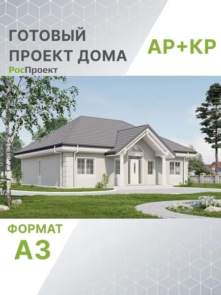 Проект RPg3460 - Одноэтажный дом с камином и верхним светом в гостиной и холле (146 м2, 13м x15м)
