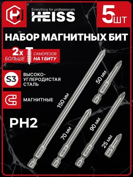 Биты для шуруповерта магнитные PH2 х 25 мм 50 мм 70 мм 90 мм 150 мм 5 шт HEISS