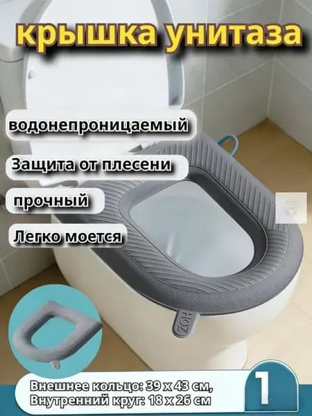 Качественное покрытие для унитаза, наружные габариты 39 на 43 см, внутренний проем 18 на 26 см от EVA