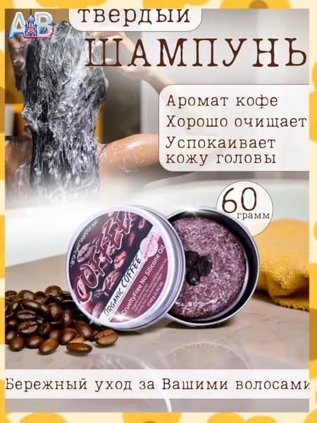 Шампунь твердый, 60 мл