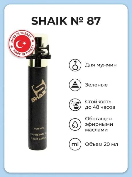 Парфюмерная вода, мужская SHAIK № 87, 20 мл