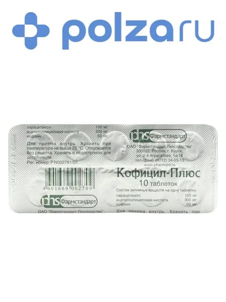 Кофицил-плюс табл х10