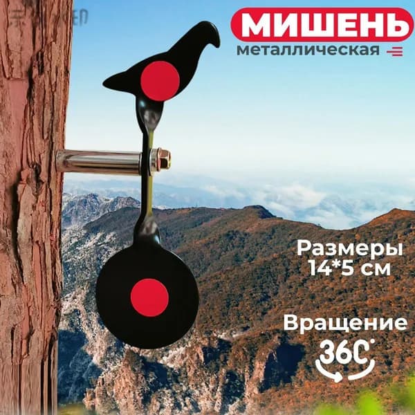 Мишень для стрельбы