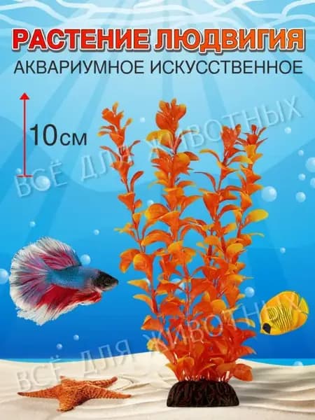 Растение для аквариума искусственные цветы водоросли декор