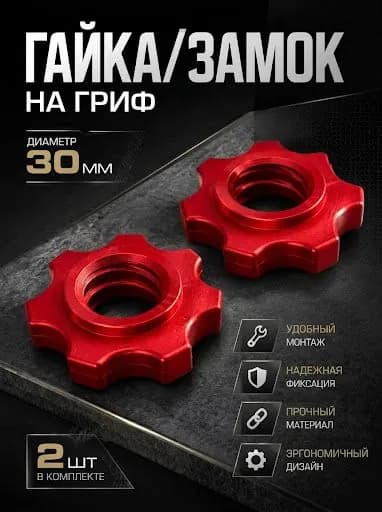 Замок для грифа