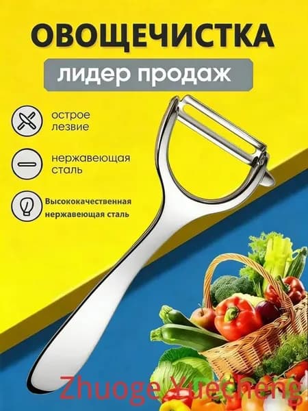 (J G M B)Немецкая овощечистка из нержавеющей стали - Универсальный кухонный нож для чистки яблок, картофеля и фруктов