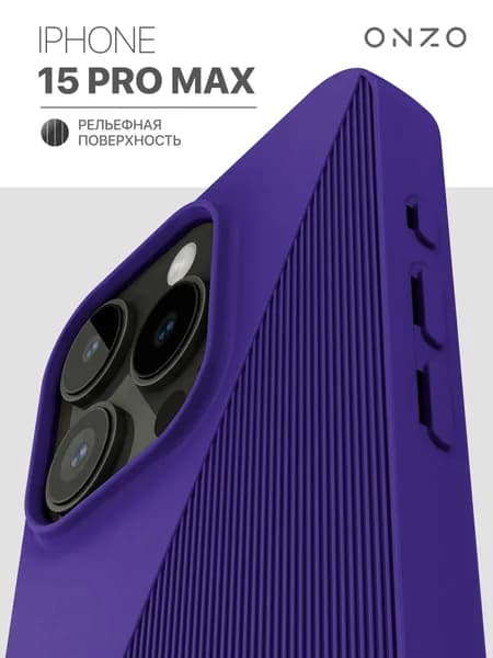 Чехол на Айфон 15 Про Макс матовый SYMMETRIC фиолетовый Чехол iPhone 15 Pro Max