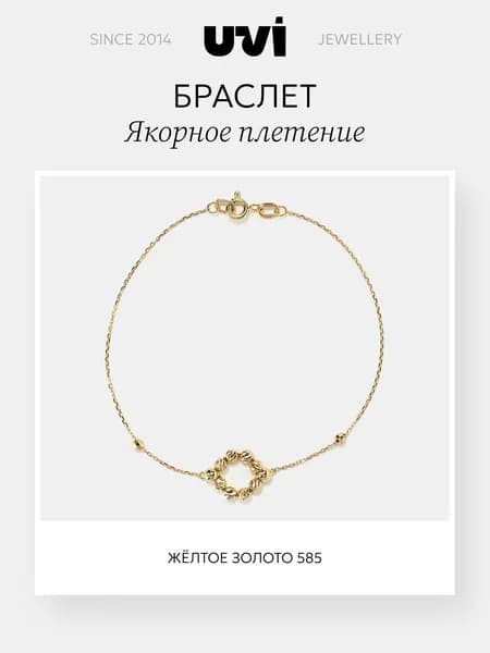 Браслет женский золотой 585, UVI Jewellery