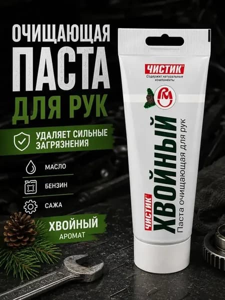 Паста для очистки рук от сильных загрязнений