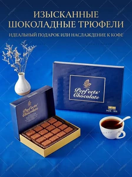 Шоколадный набор в подарочной упаковке, трюфель, 16 шт, 80 гz