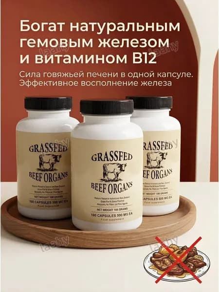 GWYNNE Beef Liver говяжья печень в капсулах, натуральное гемовое железо + B12, 60 капсул
