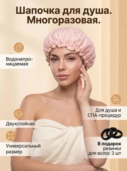 Шапочка для душа многоразовая ,двухслойная, женская, водонепроницаемая для душа, бани, сауны. Розовая.
