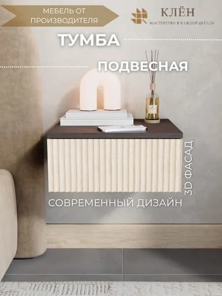 Клен-С Тумба, 1 ящ., 40х35х18 см