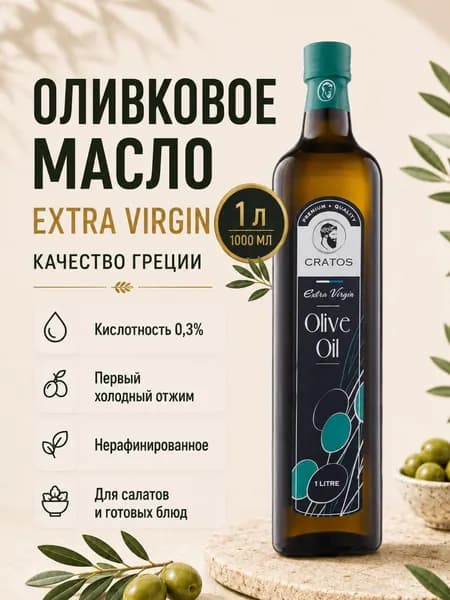 Масло оливковое нерафинированное для салатов Extra Virgin Olive Oil Platinum 1л