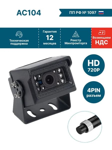 Автомобильная камера для систем видеонаблюдения на транспорте NSCAR AC104 HD