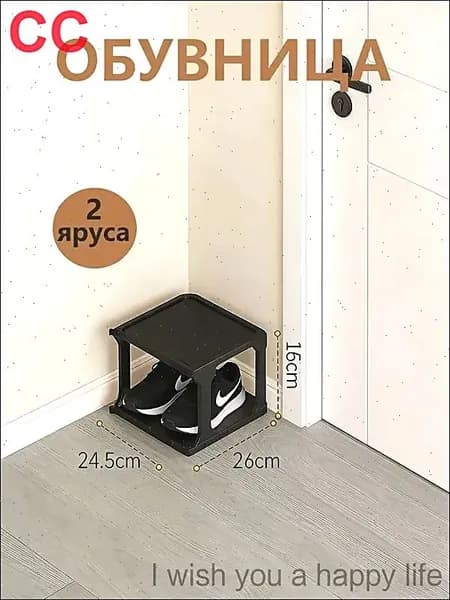 Обувница, Пластик, 24.5х26.8х18 см