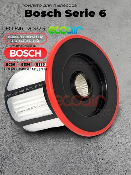 Фильтр для Bosch Unlimited Serie 6 BCS611AM05, BCS611AM01