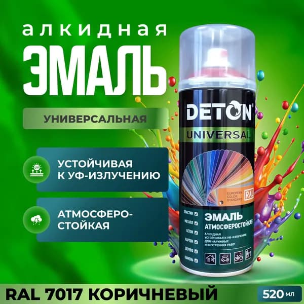 Аэрозольная краска / Краска в баллончике / Алкидная эмаль DETON атмосферостойкая, RAL 8017 Коричневый, баллон аэрозоль, 520 мл