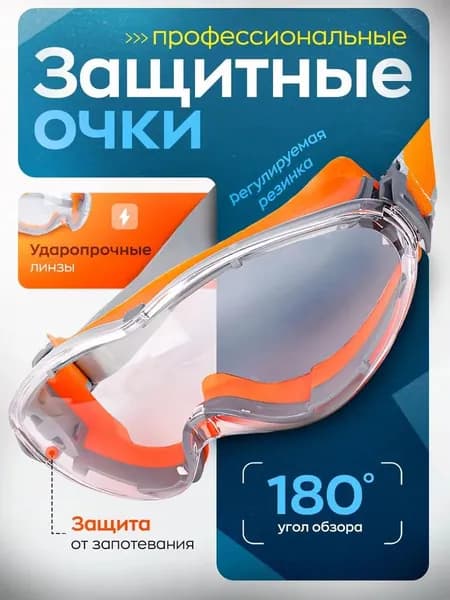 Очки защитные, цвет: Прозрачный, 1 шт.