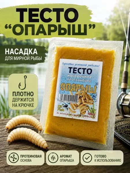 Тесто для рыбалки насадочное протеиновое вкус Опарыш 100гр