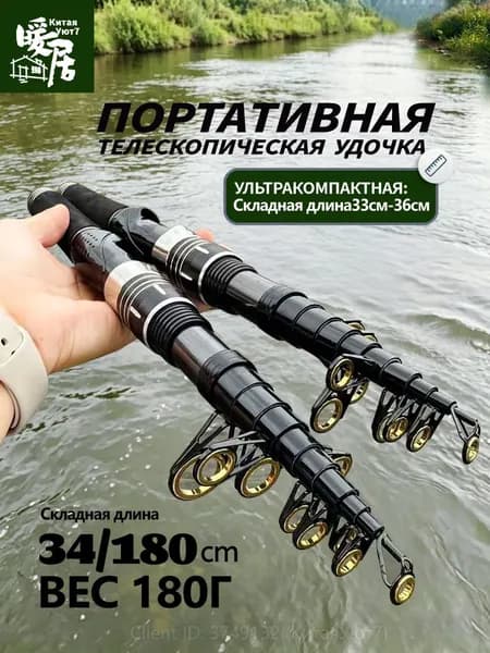 Удилище, рабочая длина:  180 см , до 2000 гр