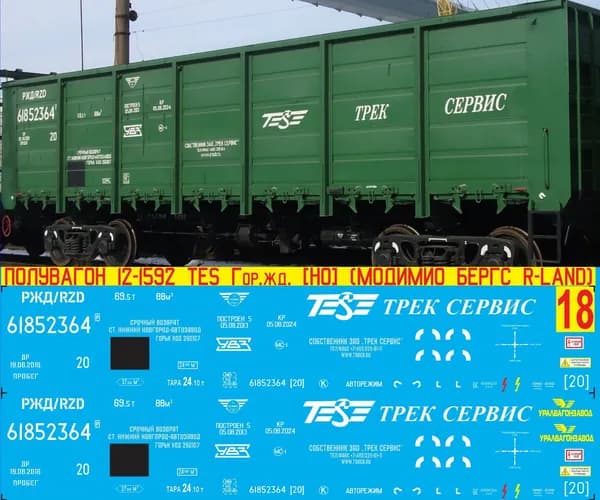 2Д-Декаль - Полувагон 12-132 TES Трек Сервис, Масштаб H0, 1:87; Эпоха V, РФ, Гор. ж.д. Блок №18