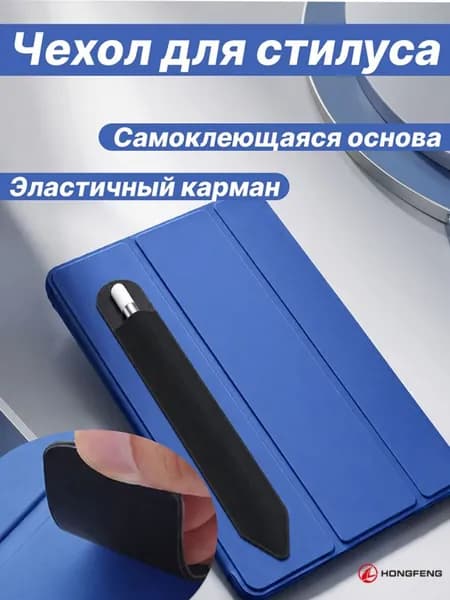 Самоклеящийся чехол для стилуса Apple Pencil из ткани Лайкра, размер 22 2,7 см, чёрный цвет, эластичный защитный футляр для второго поколения стилуса Apple, предотвращает потерю