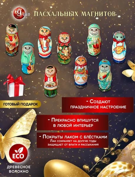 Пасха Магниты Матрешки-Животные