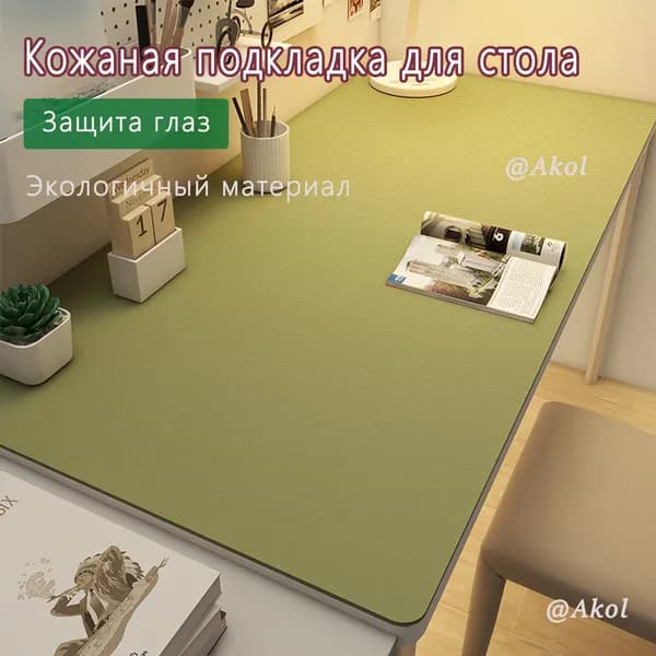 Коврик для стола 60 см x 40 см, материал: Искусственная кожа