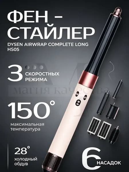 Стайлер для волос 6 в 1 фен расческа мультистайлер HS05