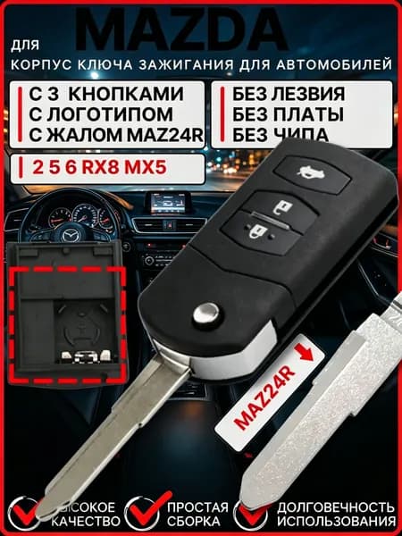 Ключ зажигания, арт. 03, 1 шт.