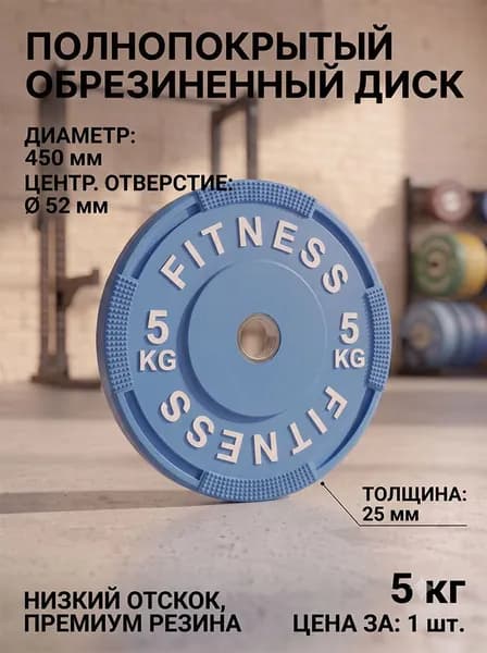 Диски для штанги, 5 кг, диаметр диска: 45 см