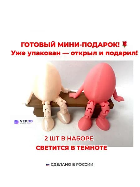 Игрушка с подвижными ножками, набор 2 шт, цвет розовый и чайная роза (светится в темноте); сувенир, декор, подарок на каждый день, украшение, яйцо