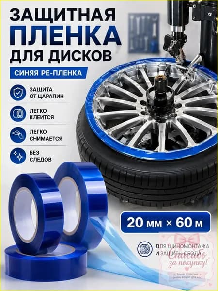 Премиум синяя лента ПЭ для дисков 20 мм 60 м