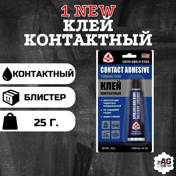 CA25 Клей 1NEW 25 г