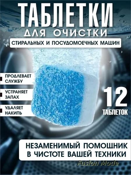 Таблетки для посудомоечных машин