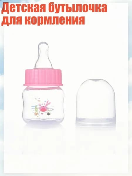 Детская бутылочка для кормления, Розовый
