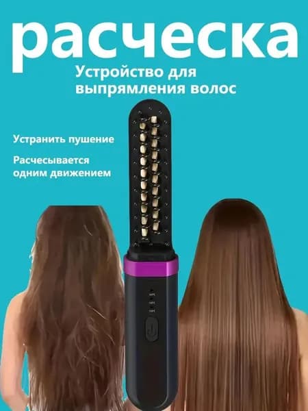 Расческа для прямых волос, не повреждает волосы, защищает от статического электричества