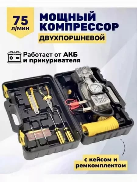 Компрессор автомобильный