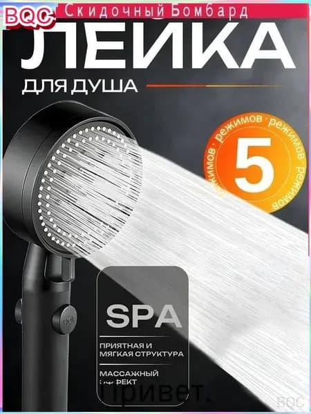 Лейка для душа