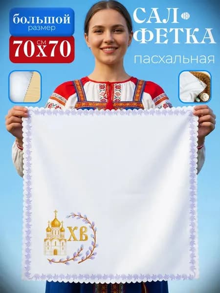 Салфетка сервировочная 70x70 см 1 шт габардин белый