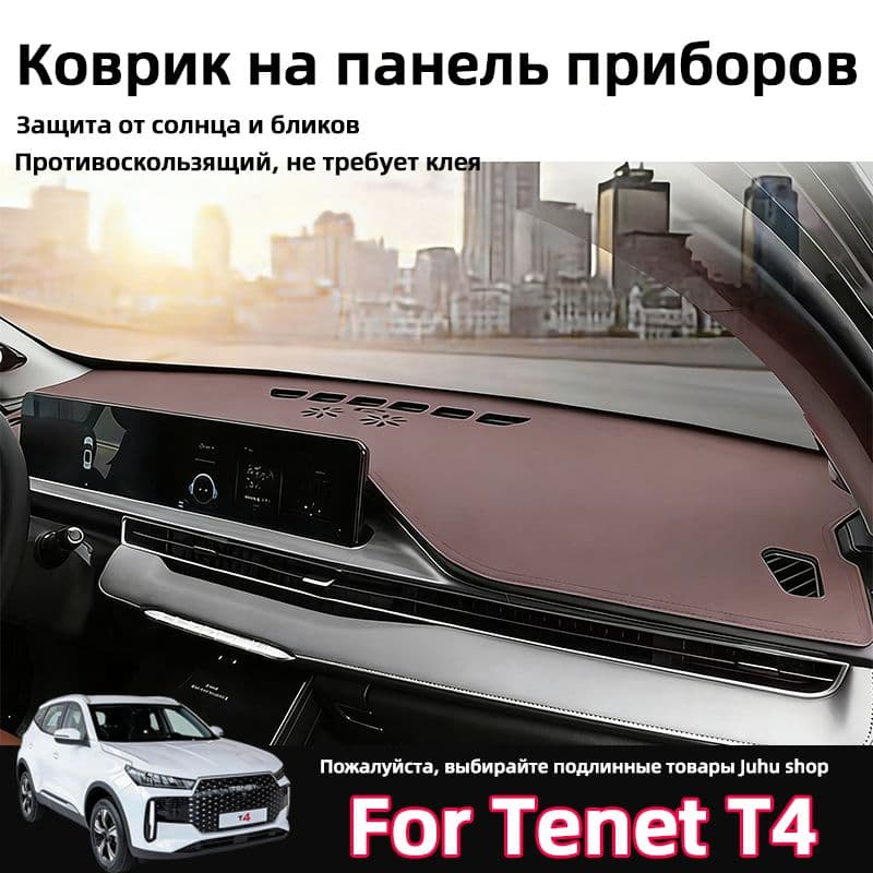 ,Коврик на торпедо