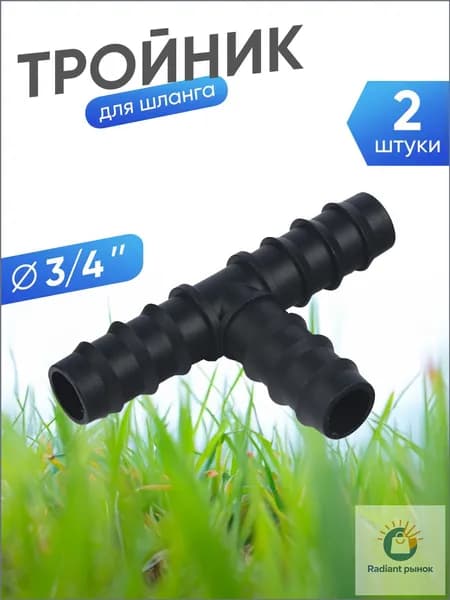 KD-S Тройник для шланга , Пластик